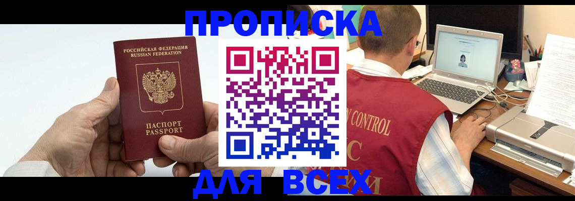 купить прописку в Талдоме