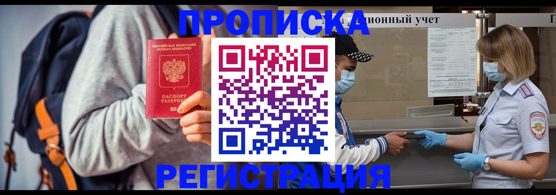 временная прописка в Талдоме